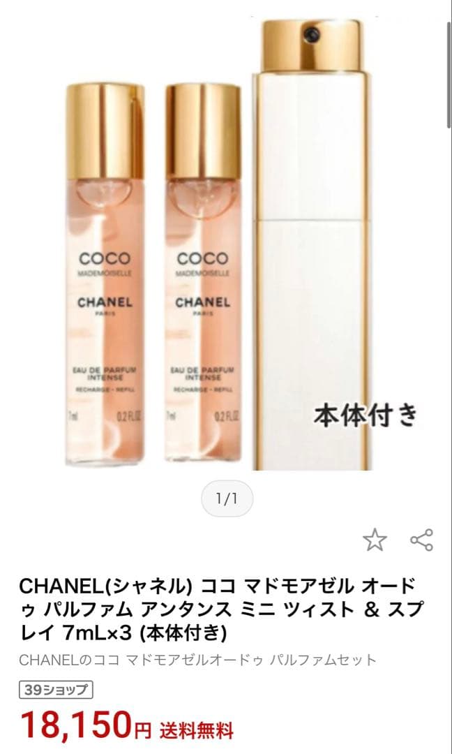 【CHANEL】ココ　マドモアゼル　ツィスト&スプレイレフィル2本付き