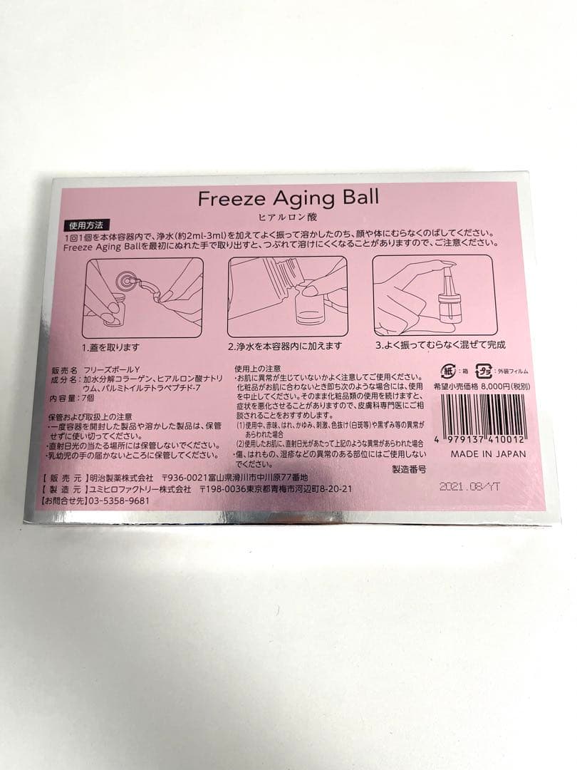 明治　Freeze Aging Ball ヒアルロン酸　　　　　　742