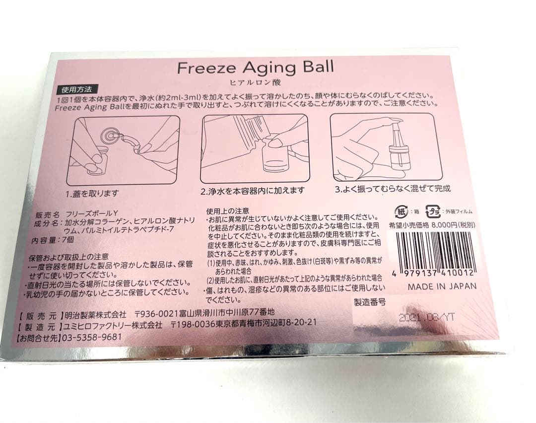 明治　Freeze Aging Ball ヒアルロン酸　　　　　　742
