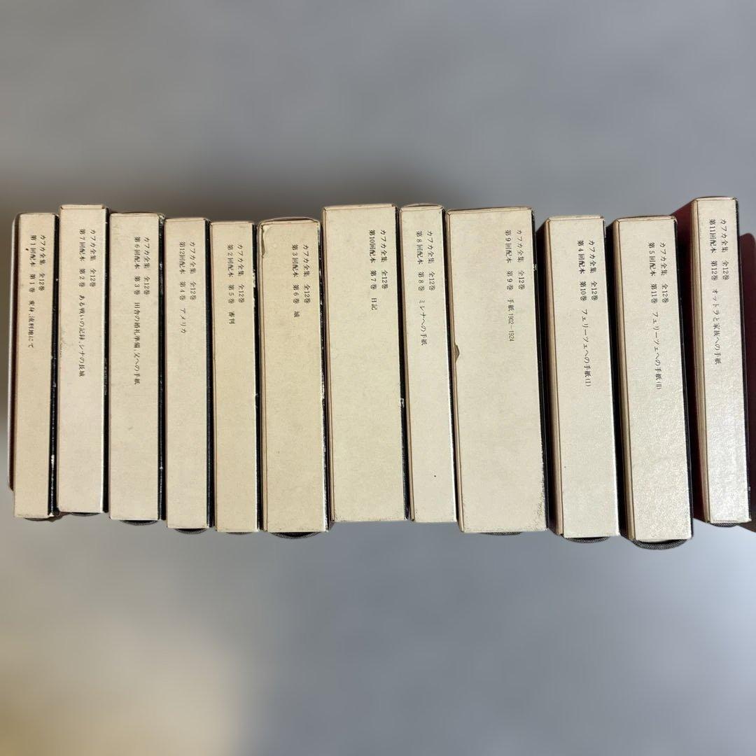 カフカ全集 12冊セット　フランツ・カフカ　帯付き