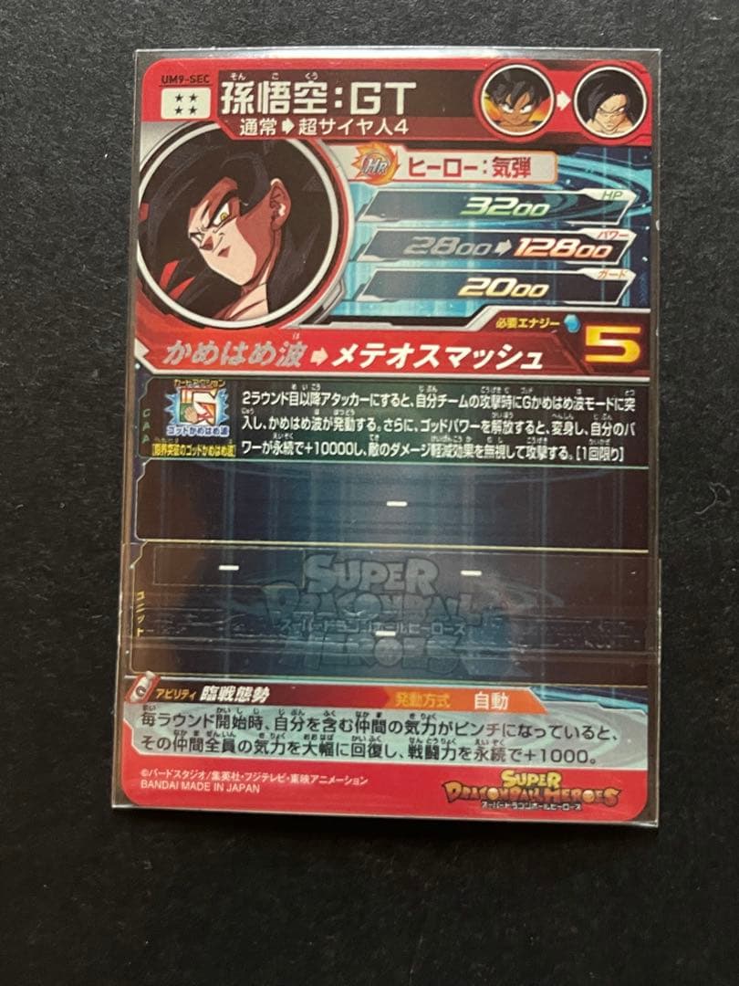 レ*G様 スーパードラゴンボールヒーローズ 孫悟空:GT