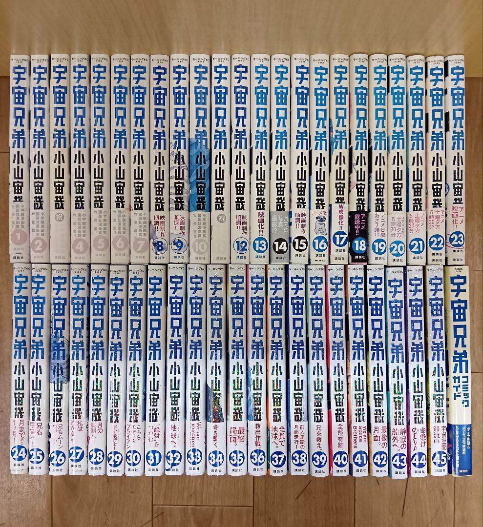 【宇宙兄弟　１～４５＋コミックガイド】