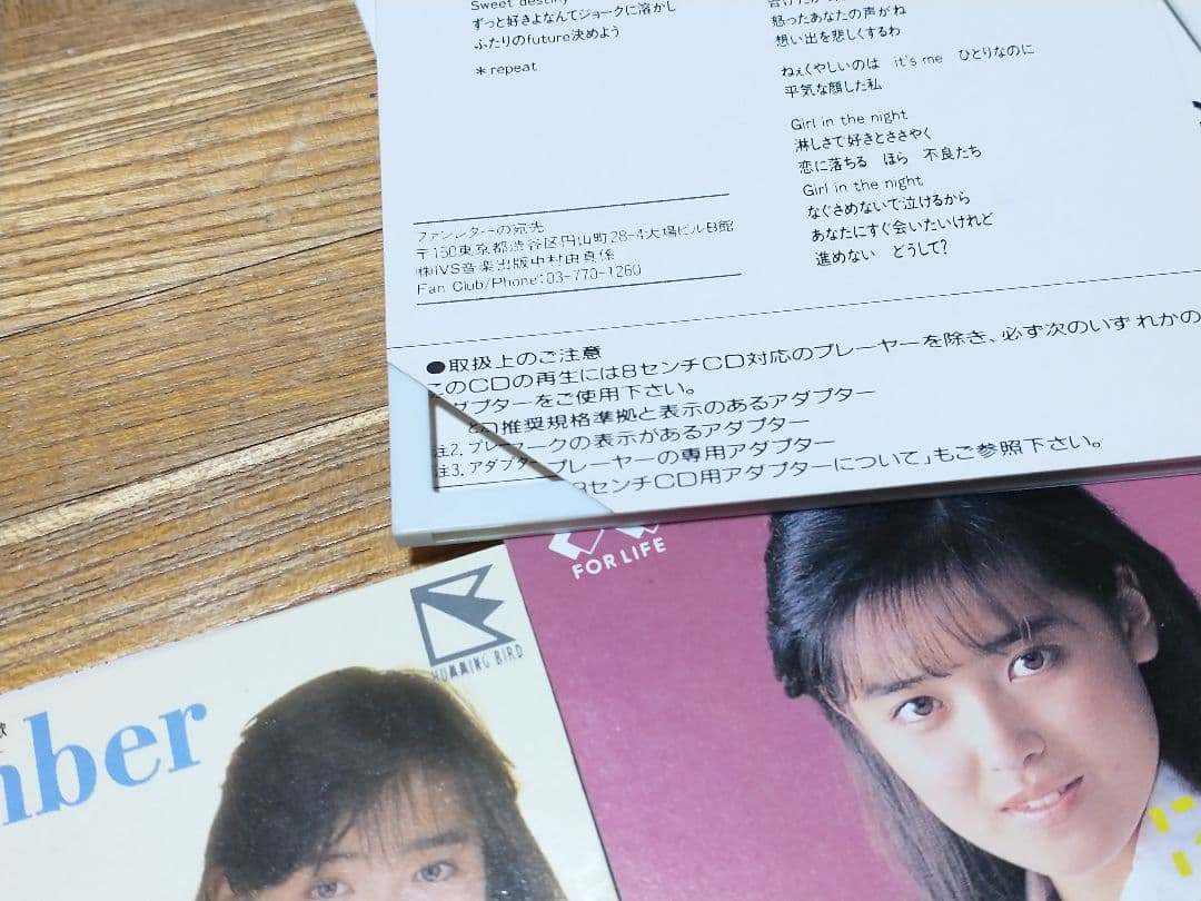 中村由真 シングル8枚セット 風間三姉妹 浅香唯 美味しんぼ