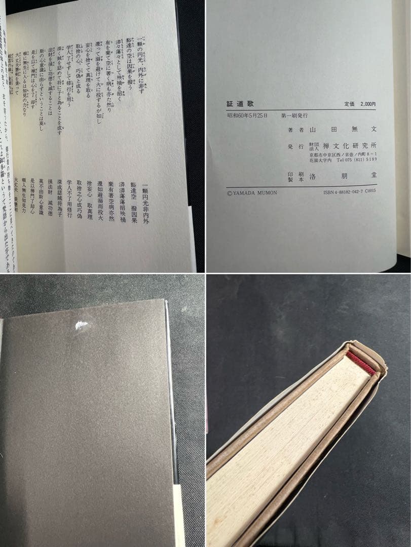 「証道歌の風光」紀野一義 カセットテープ 10巻セット 入手困難品◆禅 永嘉玄覚