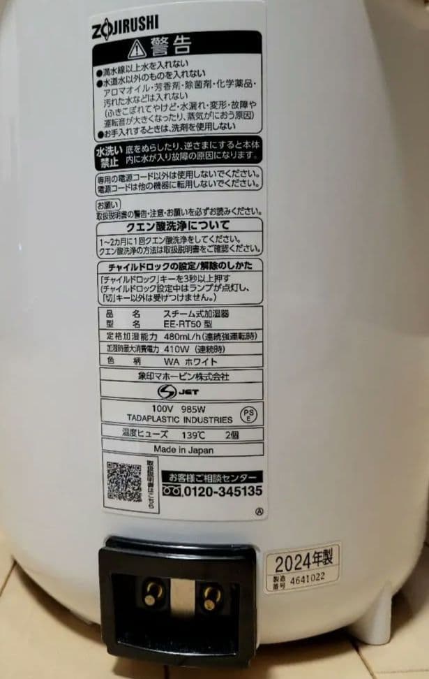 2024年製 象印 スチーム式加湿器 EE-RT50