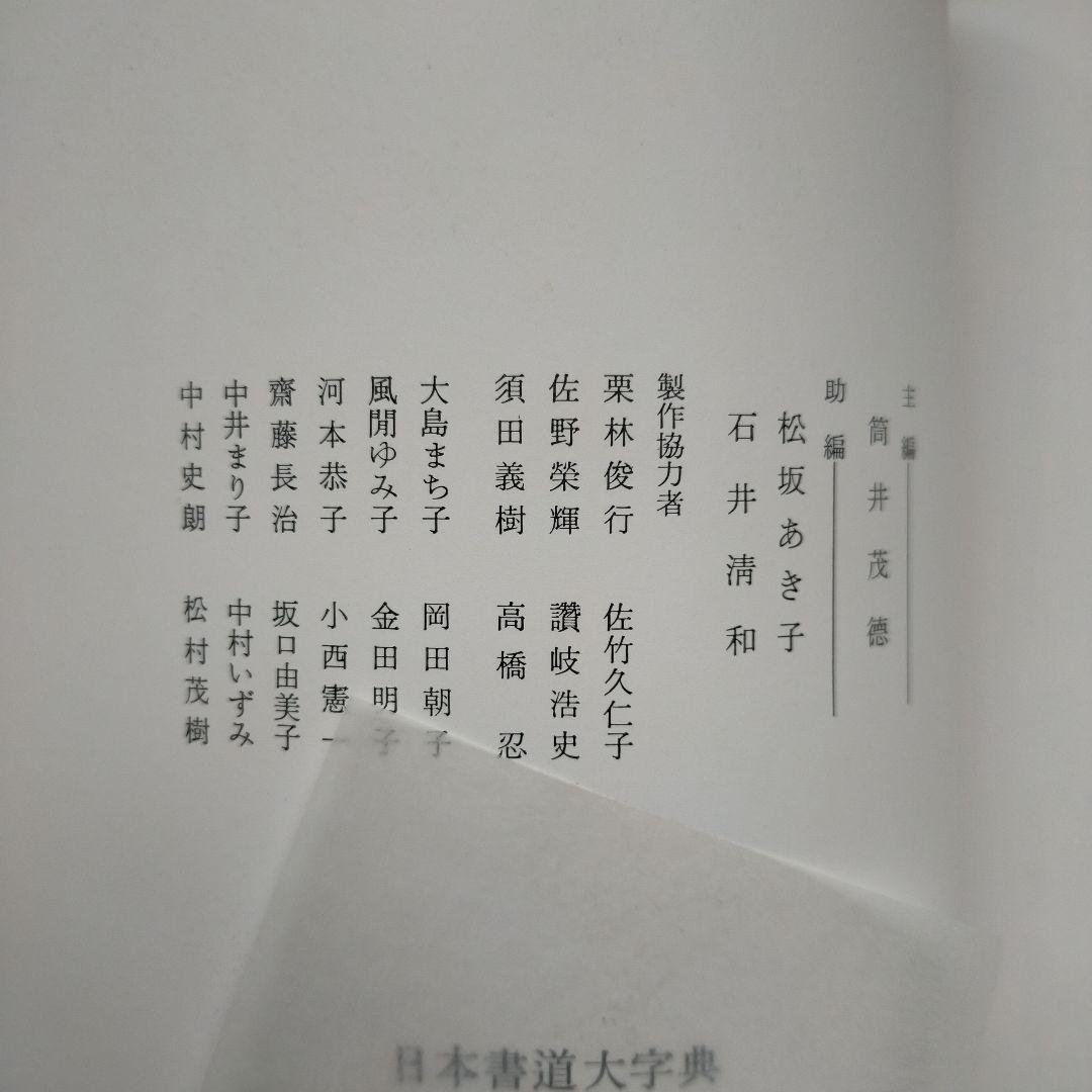 『日本書道大字典』2点セット『かな名跡大字典』、『日本名跡大字典』