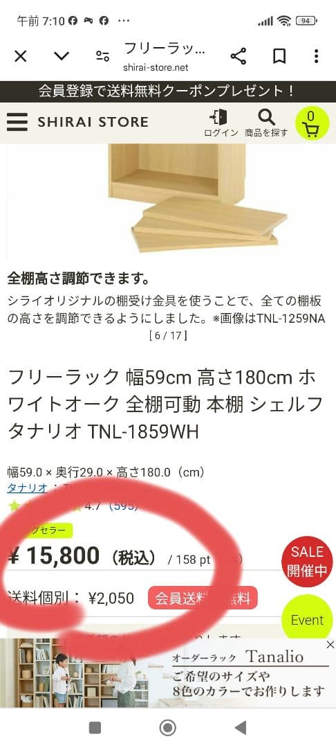 早いもの勝ち！新品ベルメゾン　本棚