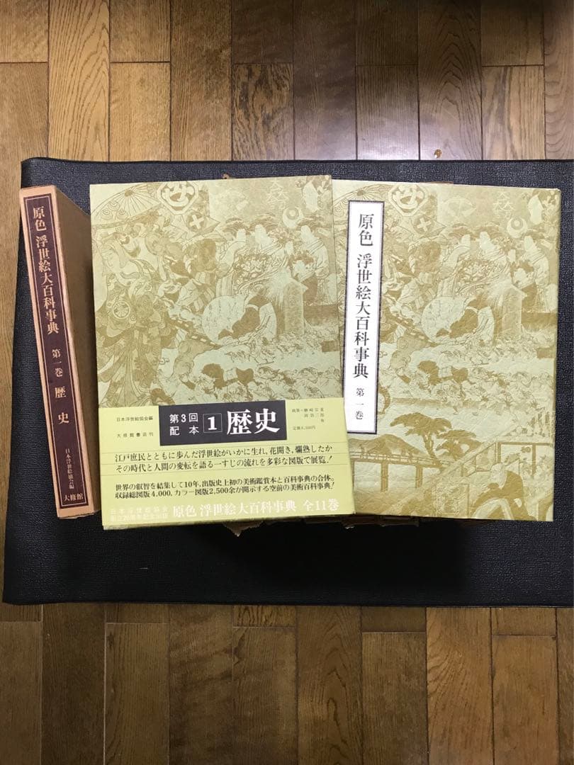 原色 浮世絵大百科事典 全１１巻セット