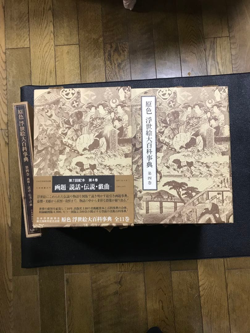 原色 浮世絵大百科事典 全１１巻セット