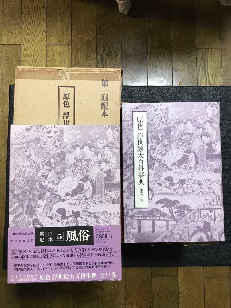 原色 浮世絵大百科事典 全１１巻セット