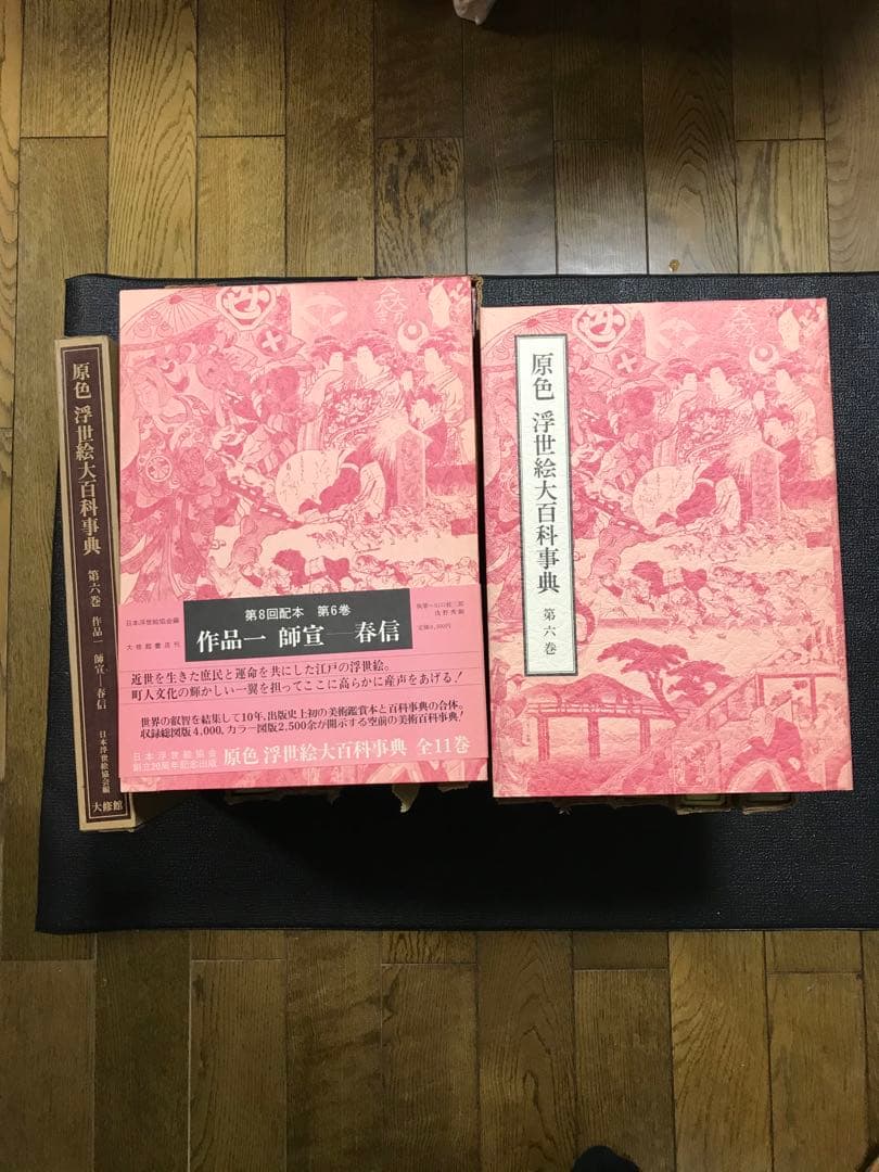 原色 浮世絵大百科事典 全１１巻セット