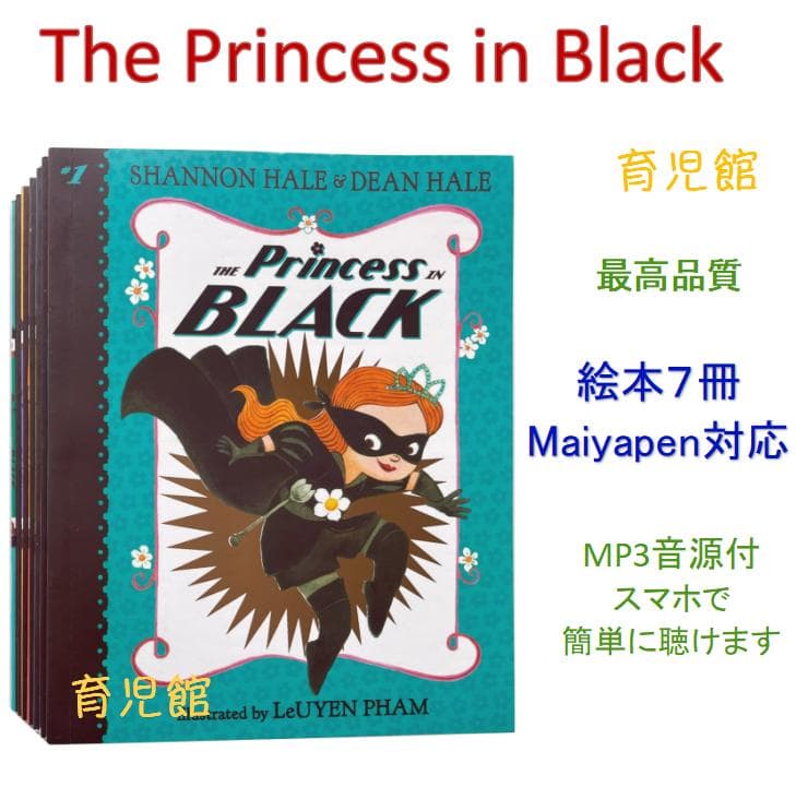 The Princess in Black 絵本7冊　音源付き　マイヤペン対応