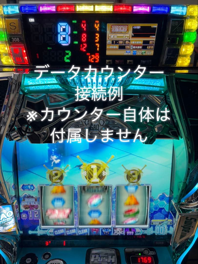 データカウンター対応ユニット付！スマスロ ソードアートオンライン SAO 実機