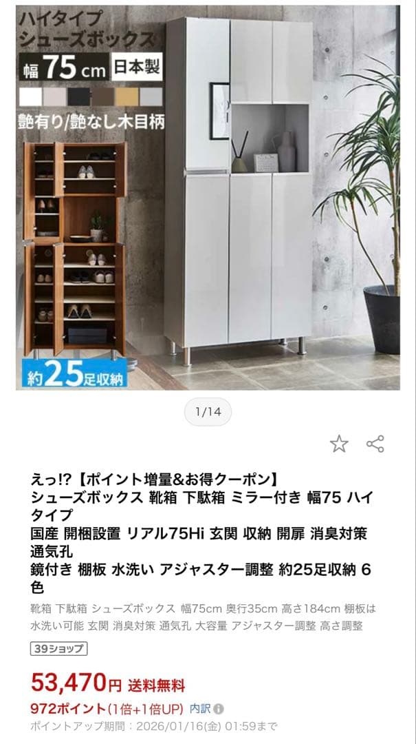 【新品】国産シューズボックス幅75cm ハイタイプ 鏡付 下駄箱　最終値下げ‼️