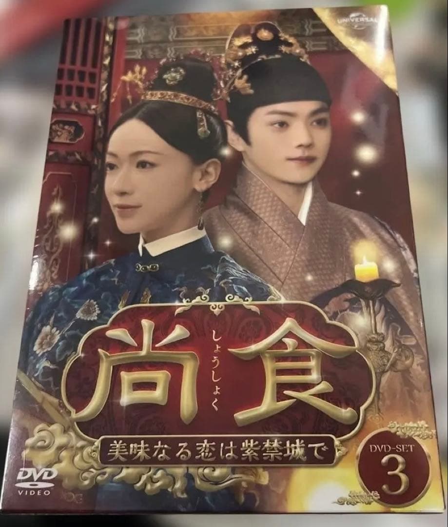 尚食〜美味なる恋は紫禁城で〜 DVD-SET3
