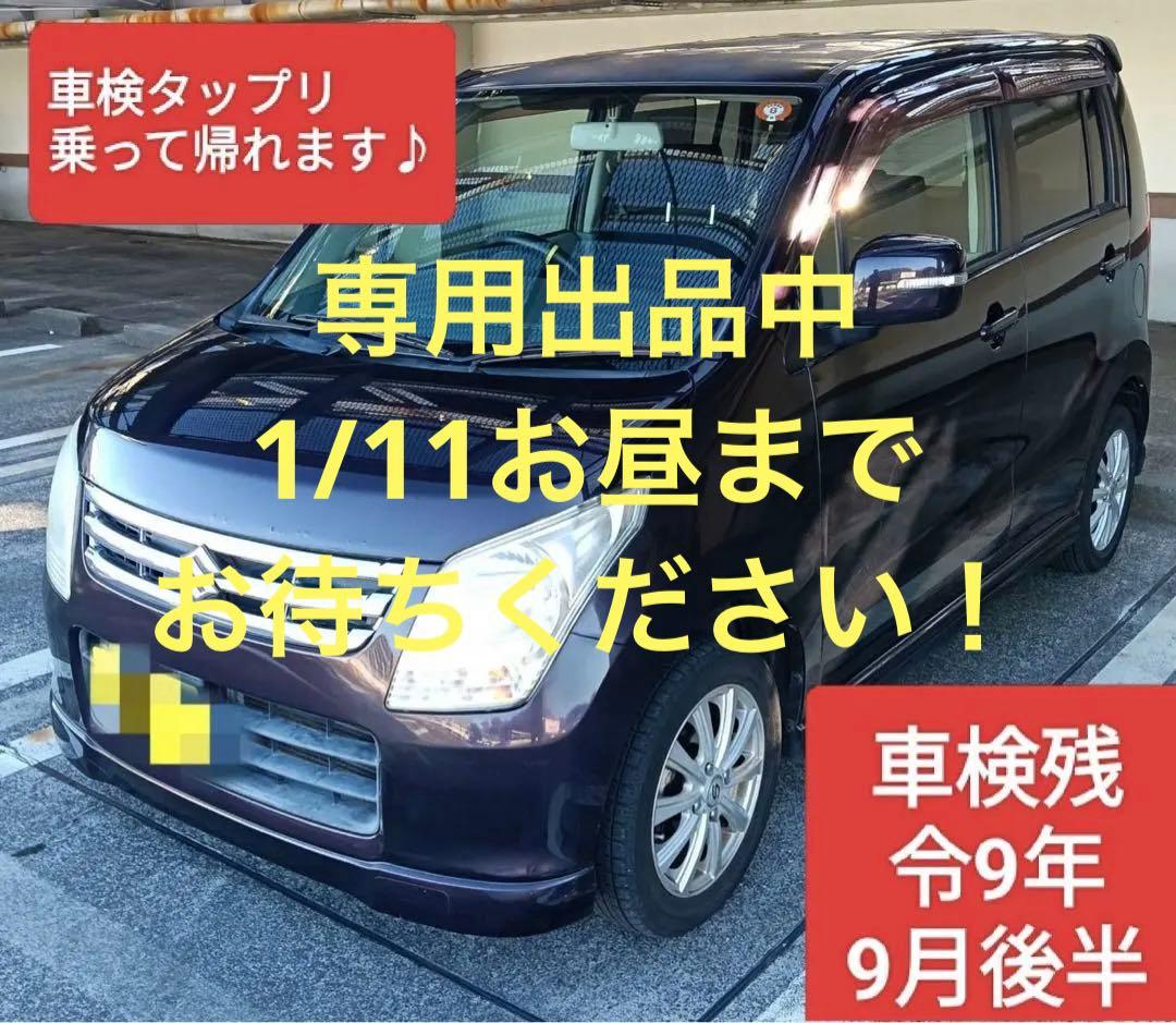 車検たっぷり【東京】スズキ ワゴンR ※乗って帰れる。画像修正MS23S整備万端