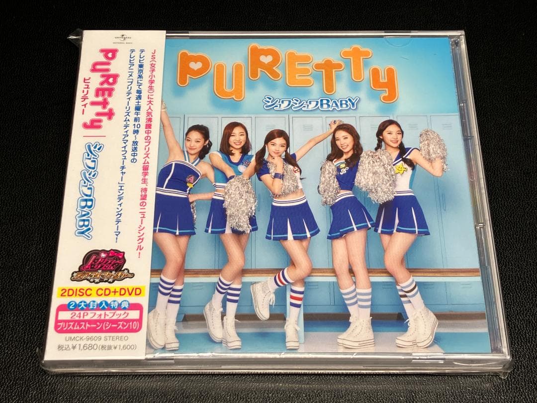 新品未開封 PURETTY ピュリティー シュワシュワBABY 初回限定盤