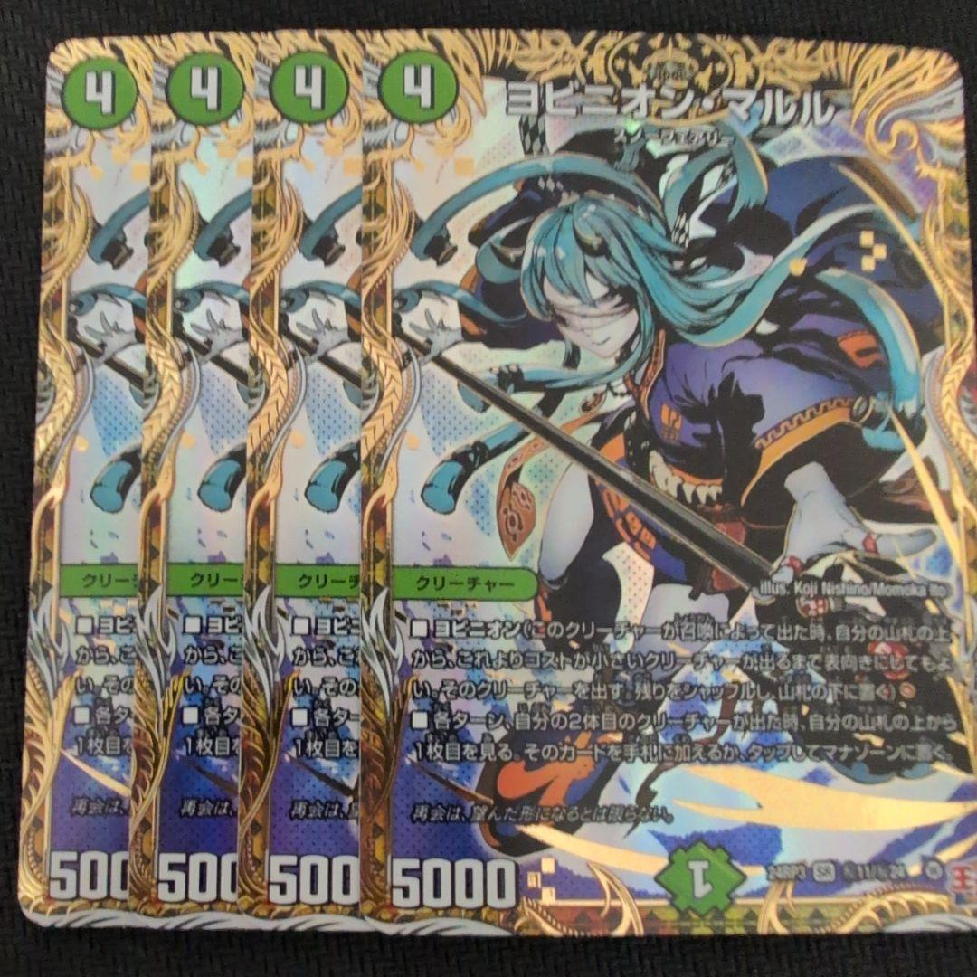 ヨビニオン・マルル　シークレット