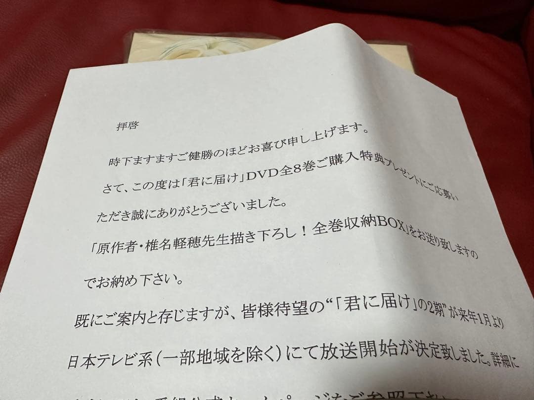 君に届け　ストラップ付きDVD8巻セット＆全巻購入特典DVD BOX