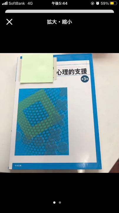 新・社会福祉士養成講座　２　心理学理論と心理的支援