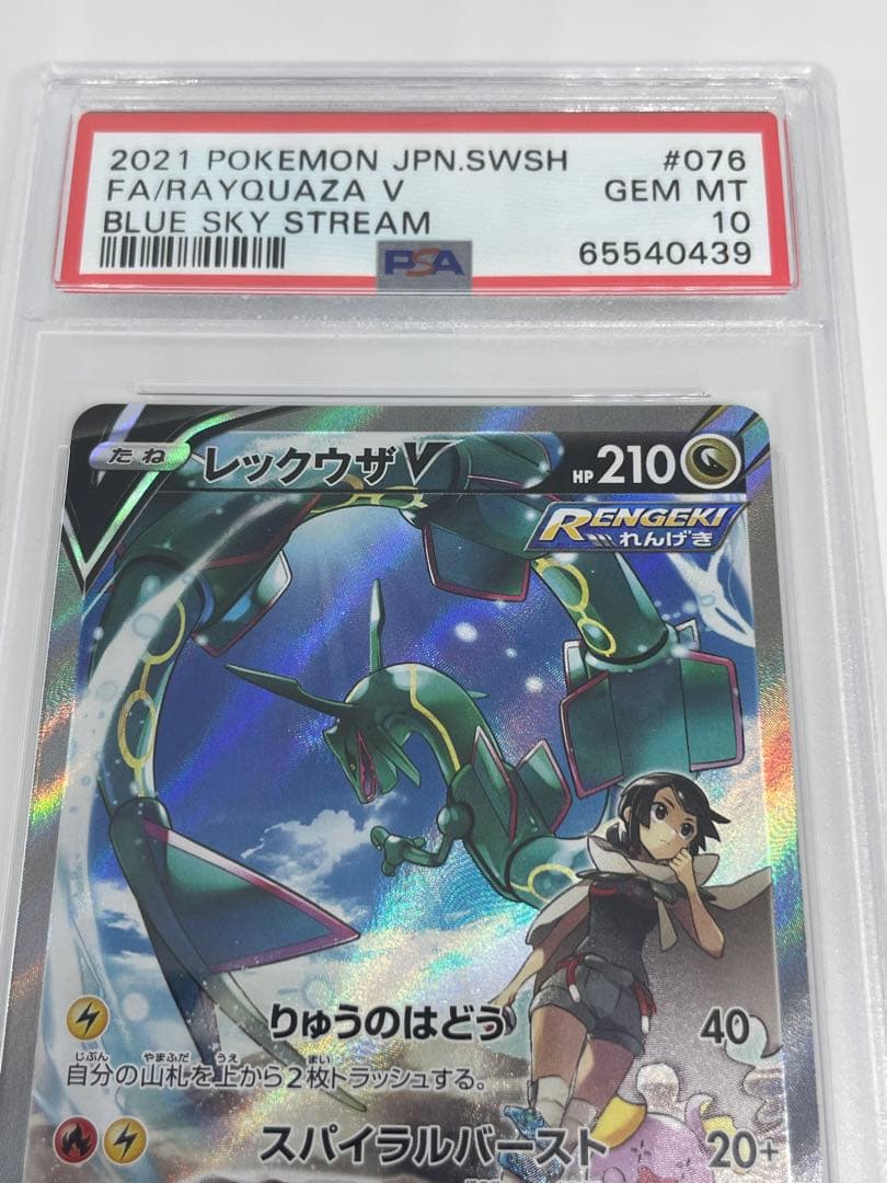 ち*)様 レックウザV sa psa10 蒼空ストリーム