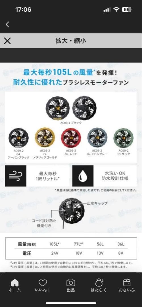 AC09-2 FAN UNIT & AC09 Li-ion BATTERYセット