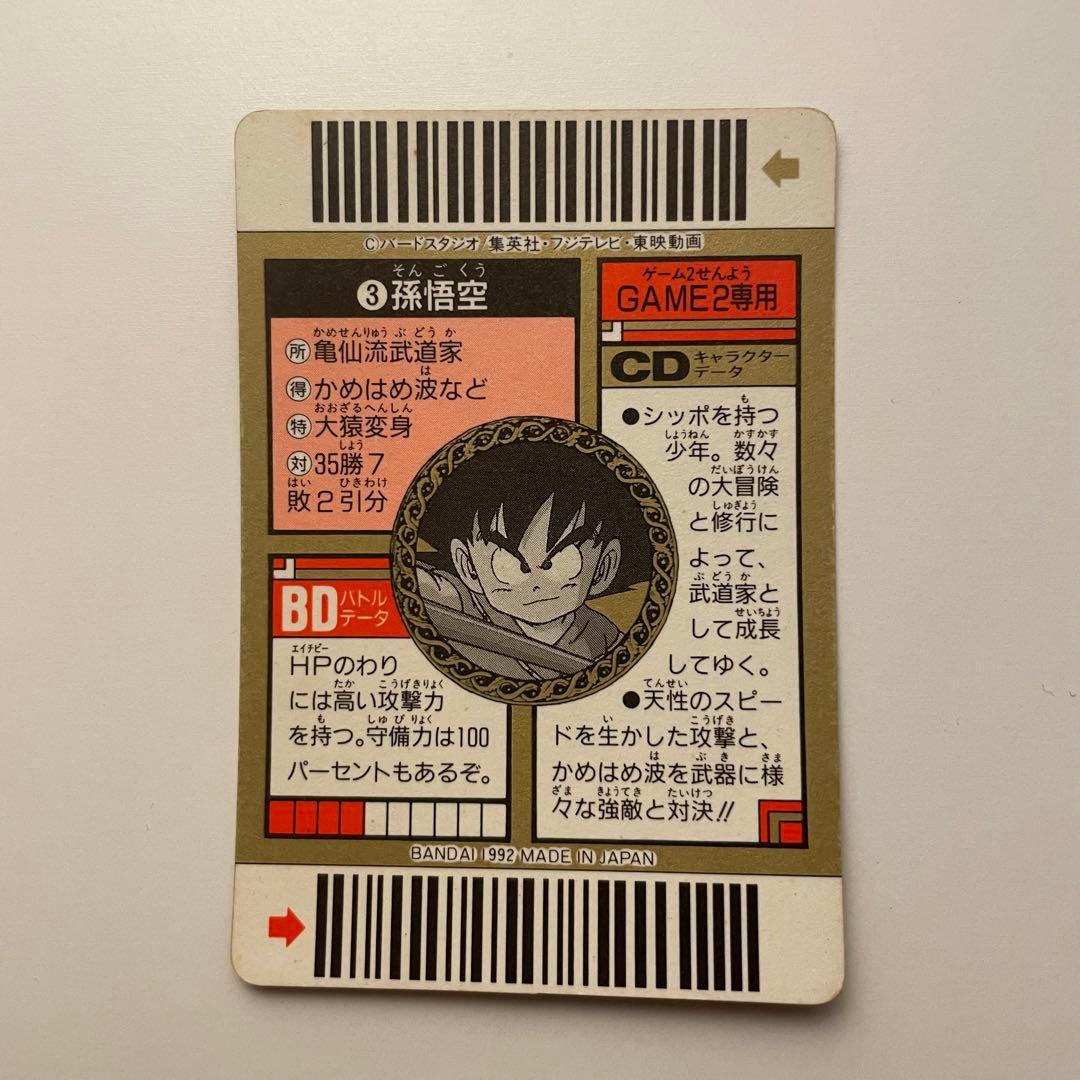 ドラゴンボールカードダス 孫悟空 幼少期 激レア