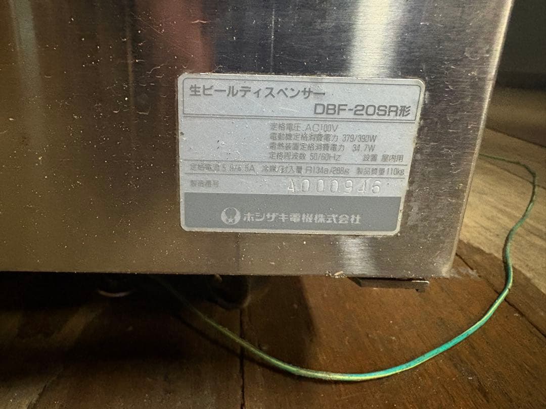 rekiya　ホシザキ製中古生ビールディスペンサー