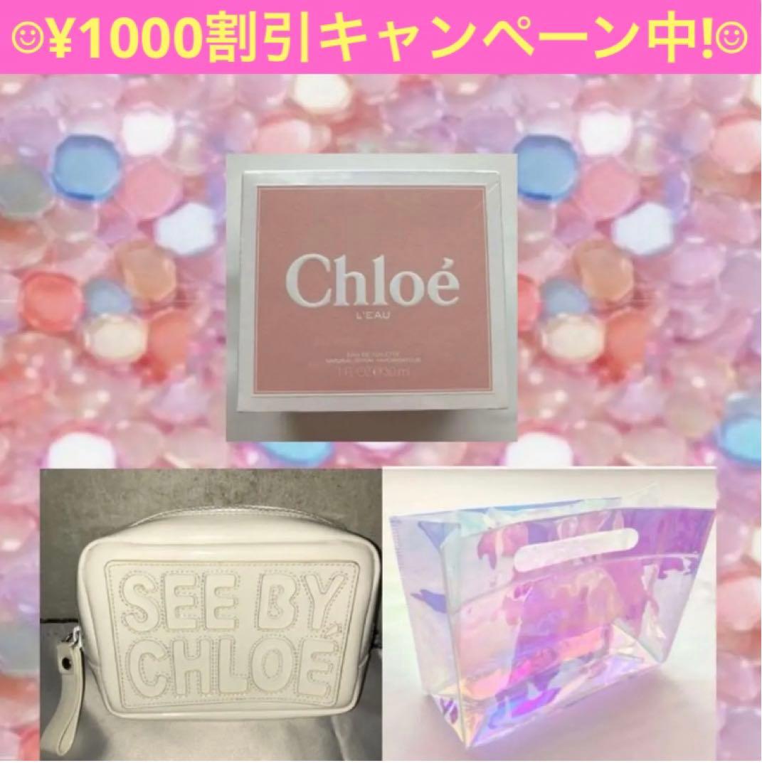 ★Chloe＆SEE BY CHLOE★クロエ 香水 シーバイクロエ ポーチ 白