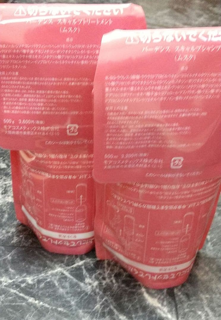 【新品未開封】バーデンス シャンプー&トリートメント ムスクの香りセット