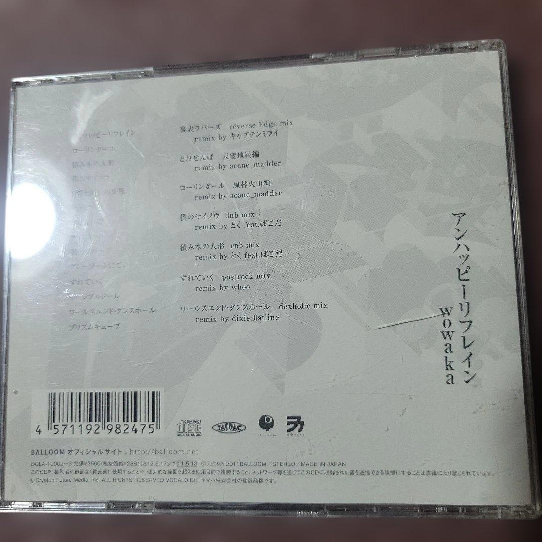 アンハッピーリフレイン wowaka CD