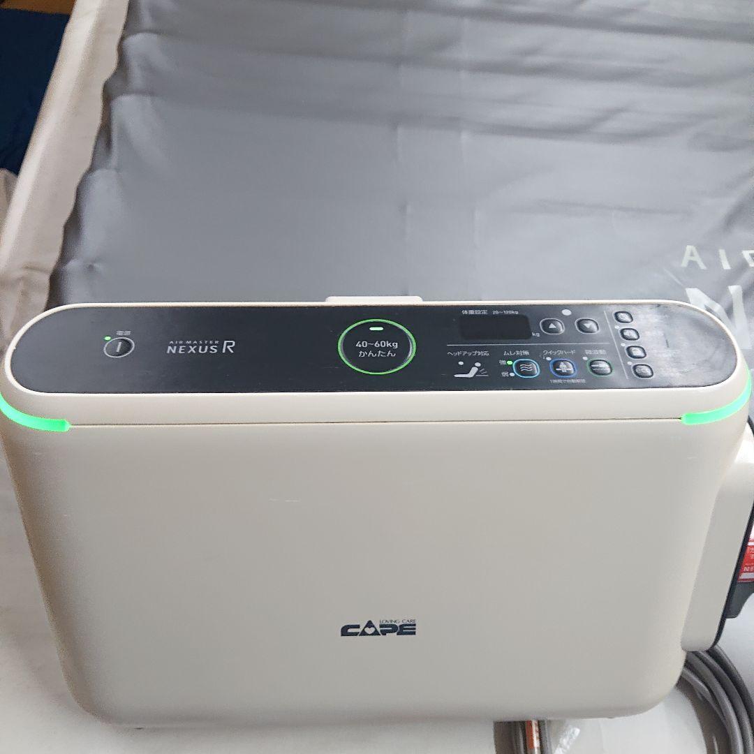 体圧分散エアマットレス NEXUS R 840