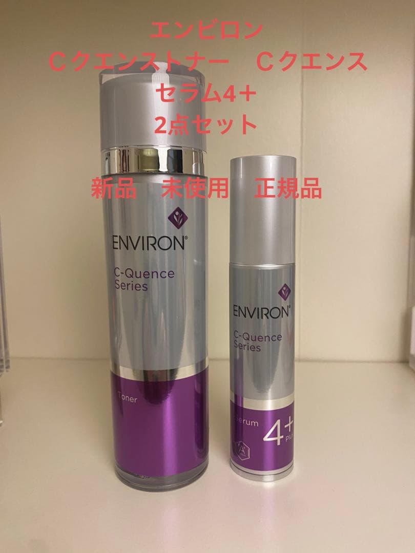エンビロン　Ｃクエンストナー　Ｃクエンスセラム4＋セット