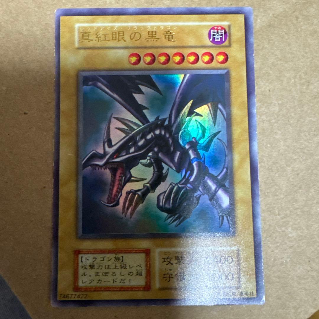 真紅眼の黒竜 初期