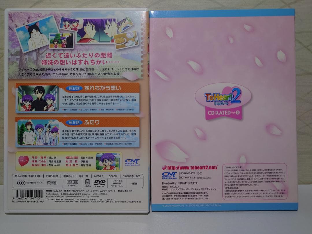 ToHeart2 トゥハート2 初回限定版 DVD 5枚セット