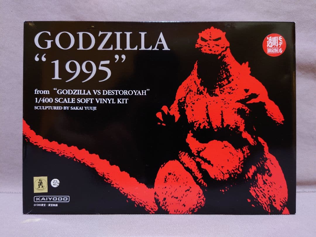 ゴジラ　GODZILLA 1995　海洋堂　限定版 透明(赤)　原型：酒井ゆうじ