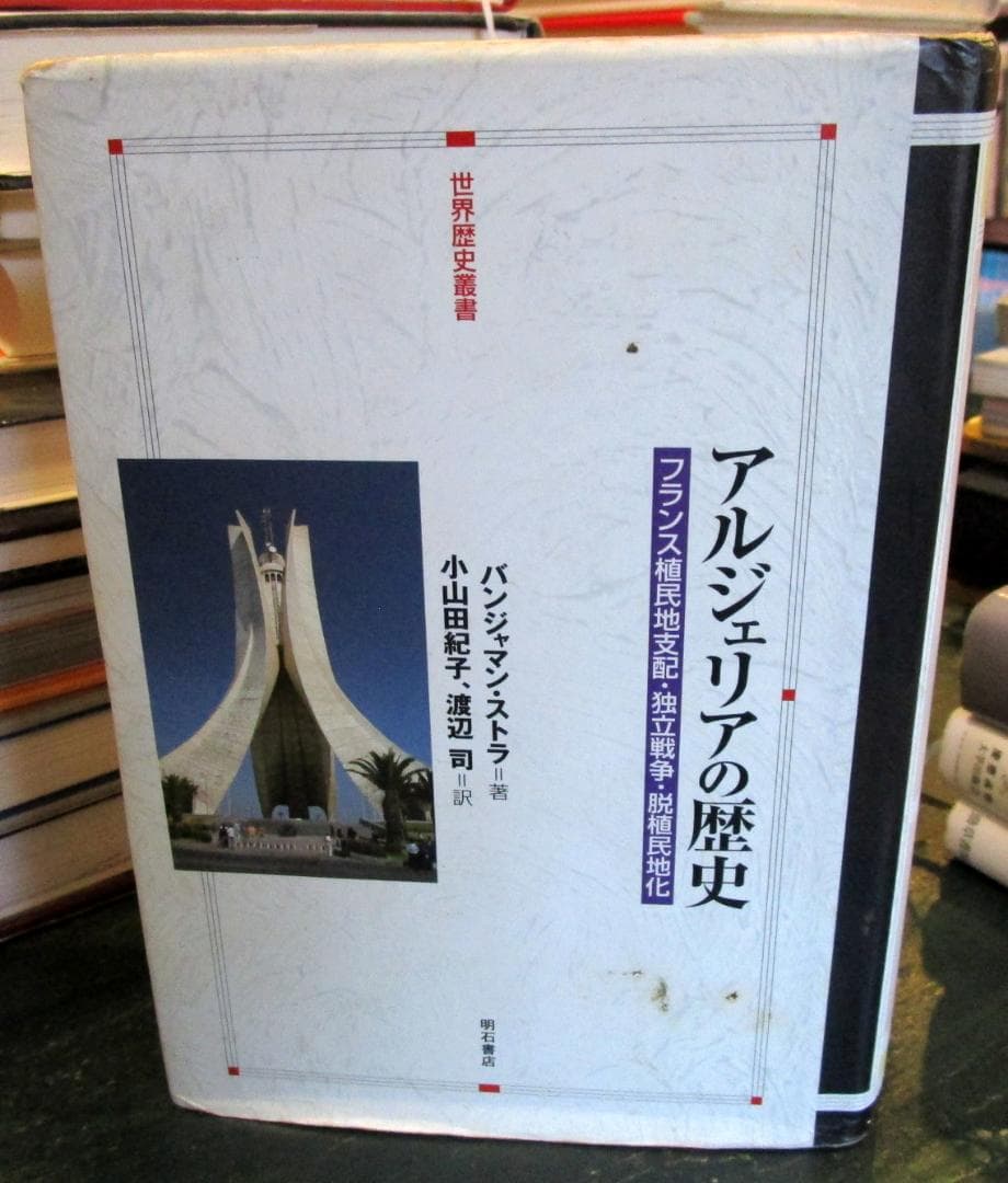 アルジェリアの歴史 : フランス植民地支配・独立戦争・脱植民地化