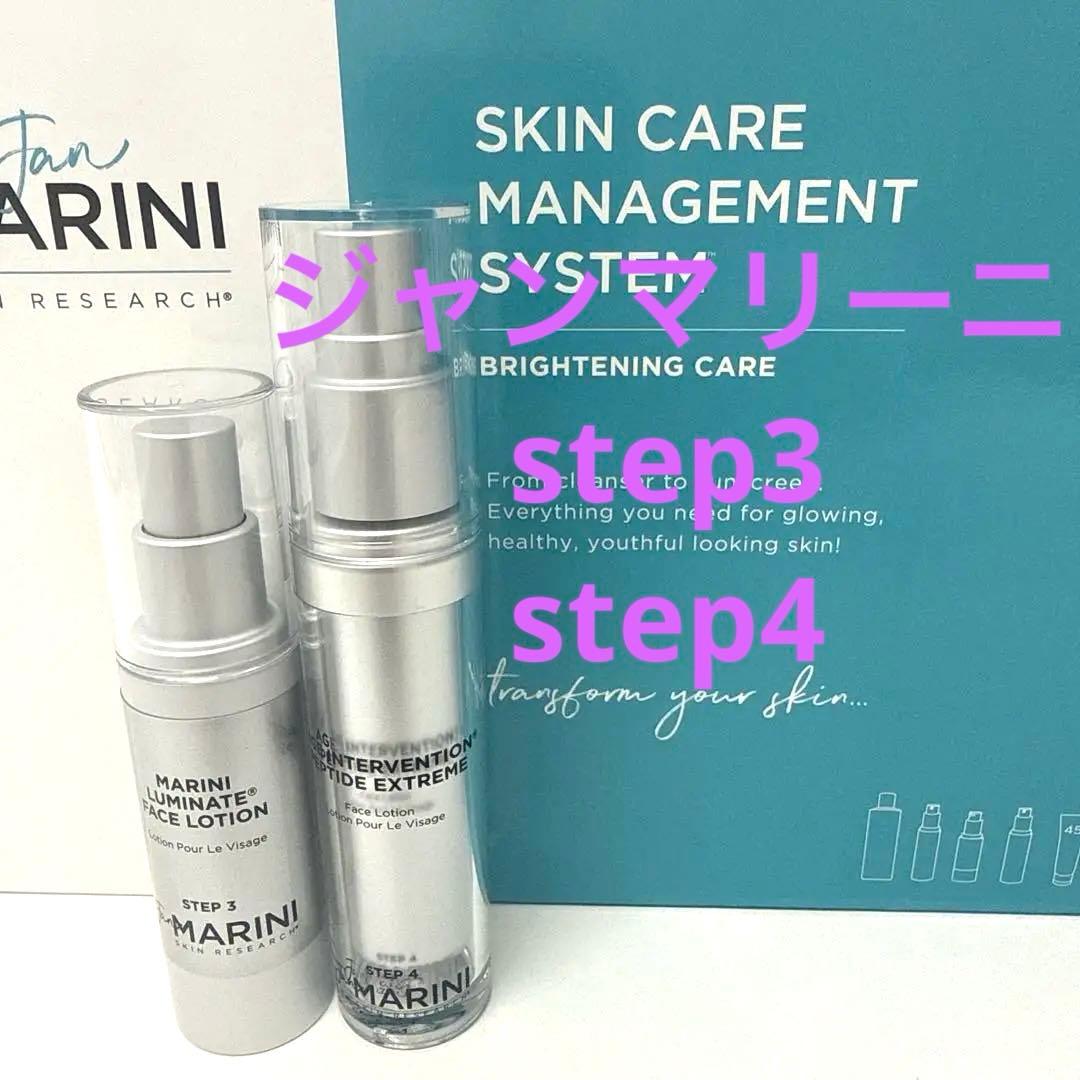ジャンマリーニ　スキンケアマネジメントシステム　2点　匿名配送