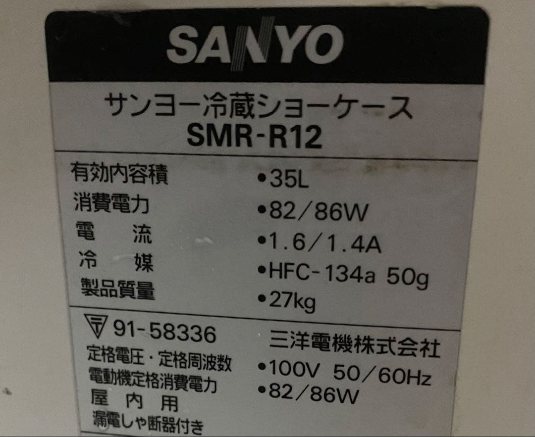 サンヨ小型冷蔵ショーケース冷凍にもOK-10℃今は販売してない かなりめじらしい