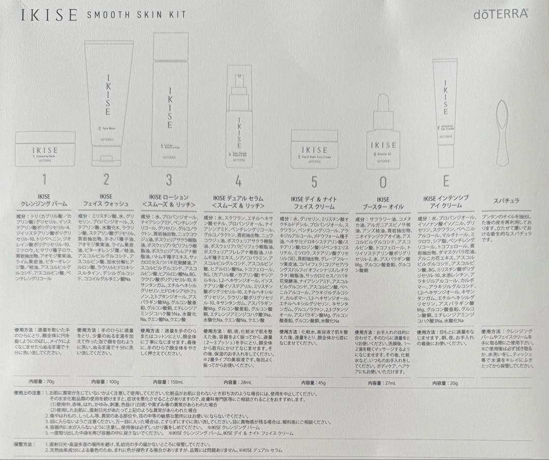 dottera ドテラ IKISEセット