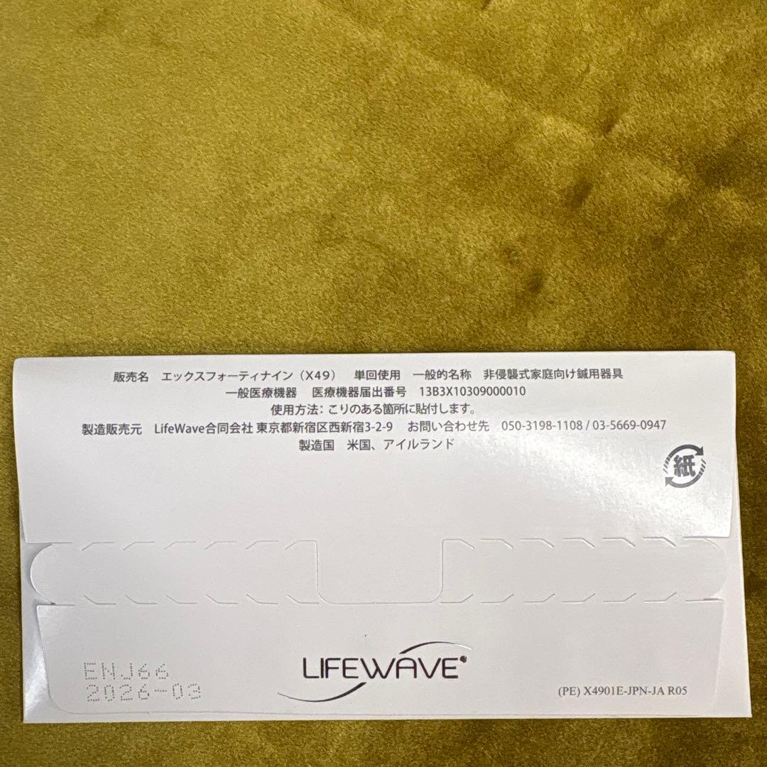 LIFEWAVE X49 新品未使用　30個入