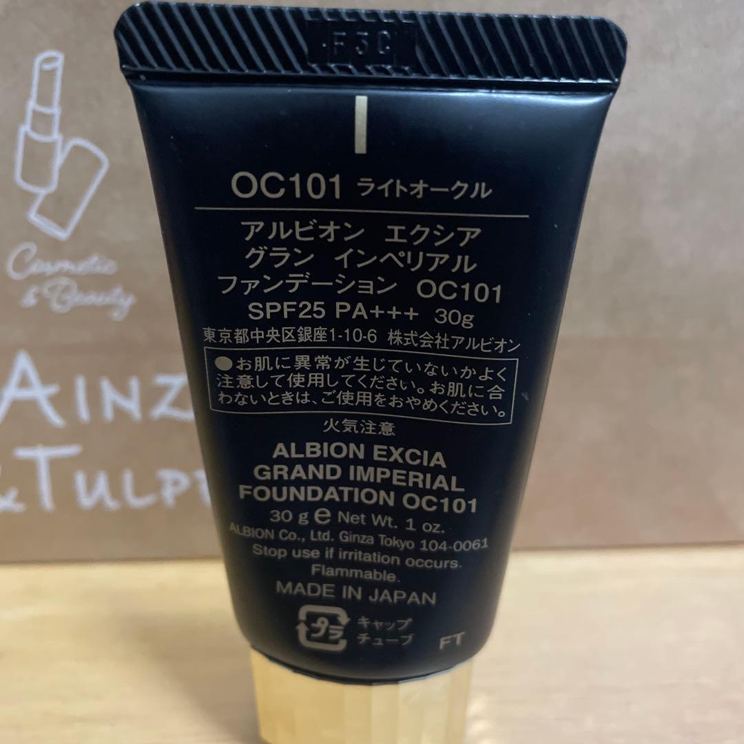 アルビオンエクシアグランインペリアルファンデーション　OC101