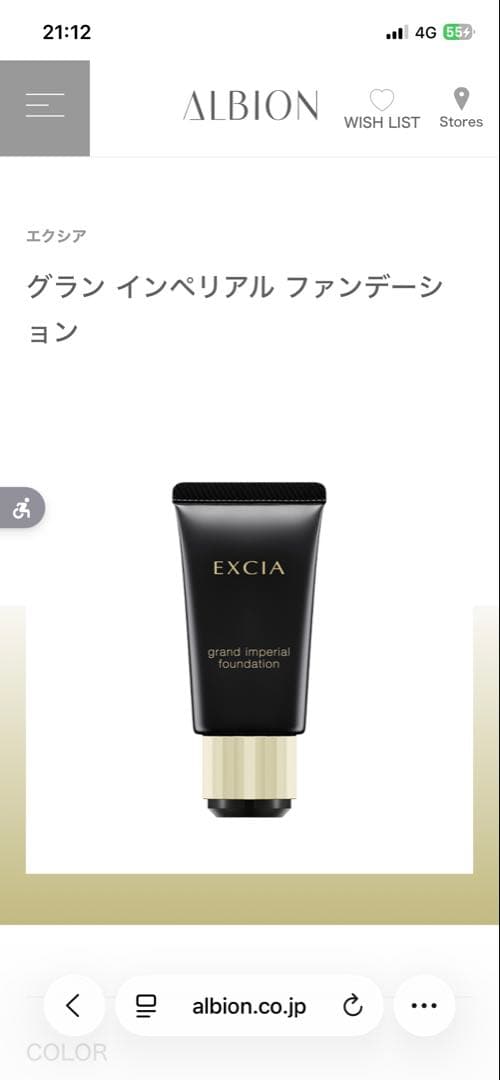 アルビオンエクシアグランインペリアルファンデーション　OC101