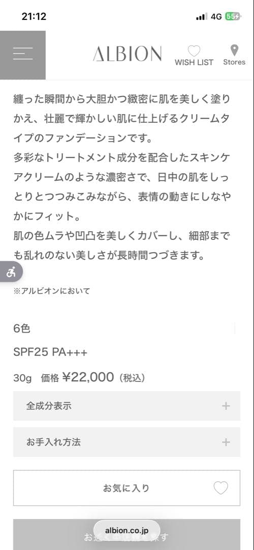 アルビオンエクシアグランインペリアルファンデーション　OC101