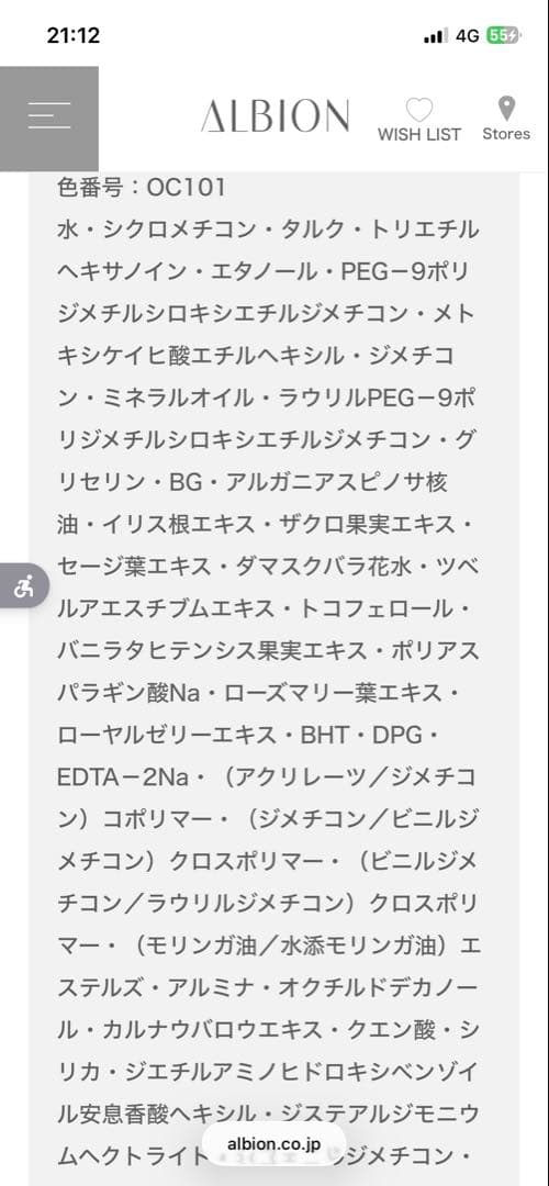 アルビオンエクシアグランインペリアルファンデーション　OC101