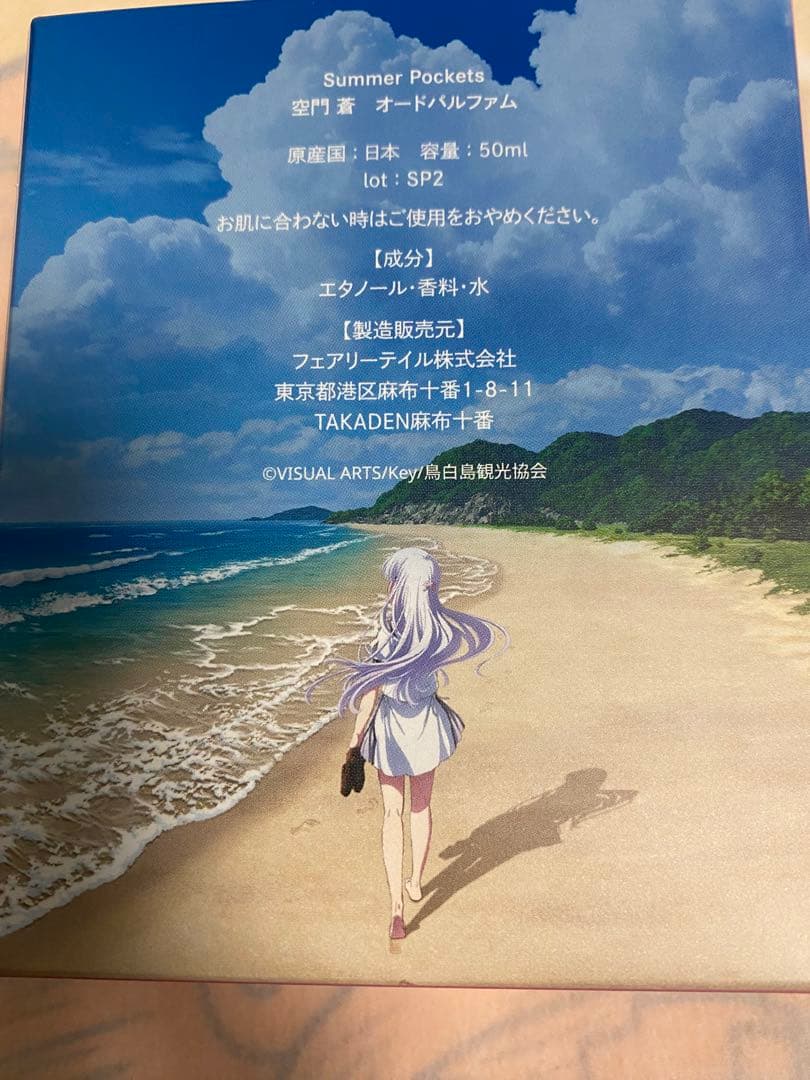 summer Pockets オードパルファム　空門 蒼　香水