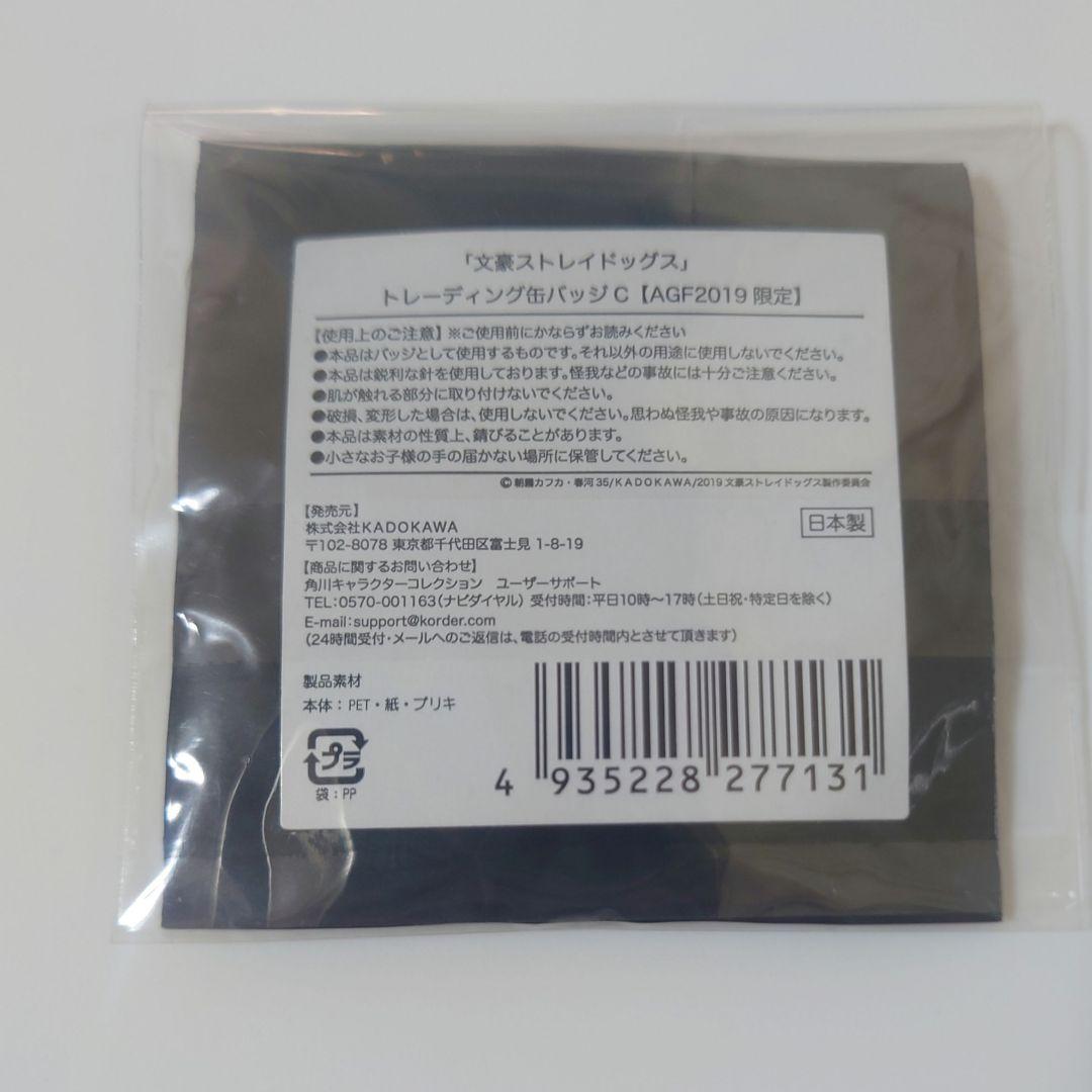 文豪ストレイドッグス 太宰治 缶バッジ AGF2019 黒の時代