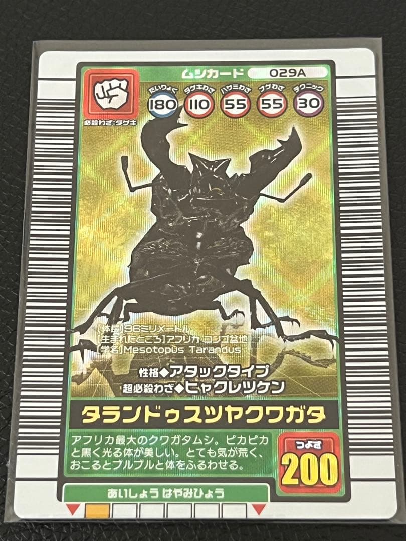 ムシキング 2003 秋　タランドゥスツヤクワガタ〔029A〕