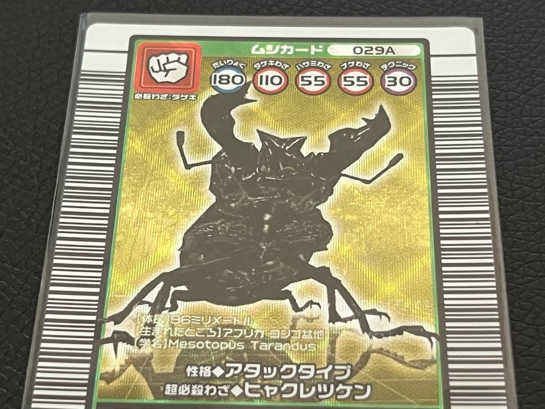 ムシキング 2003 秋　タランドゥスツヤクワガタ〔029A〕