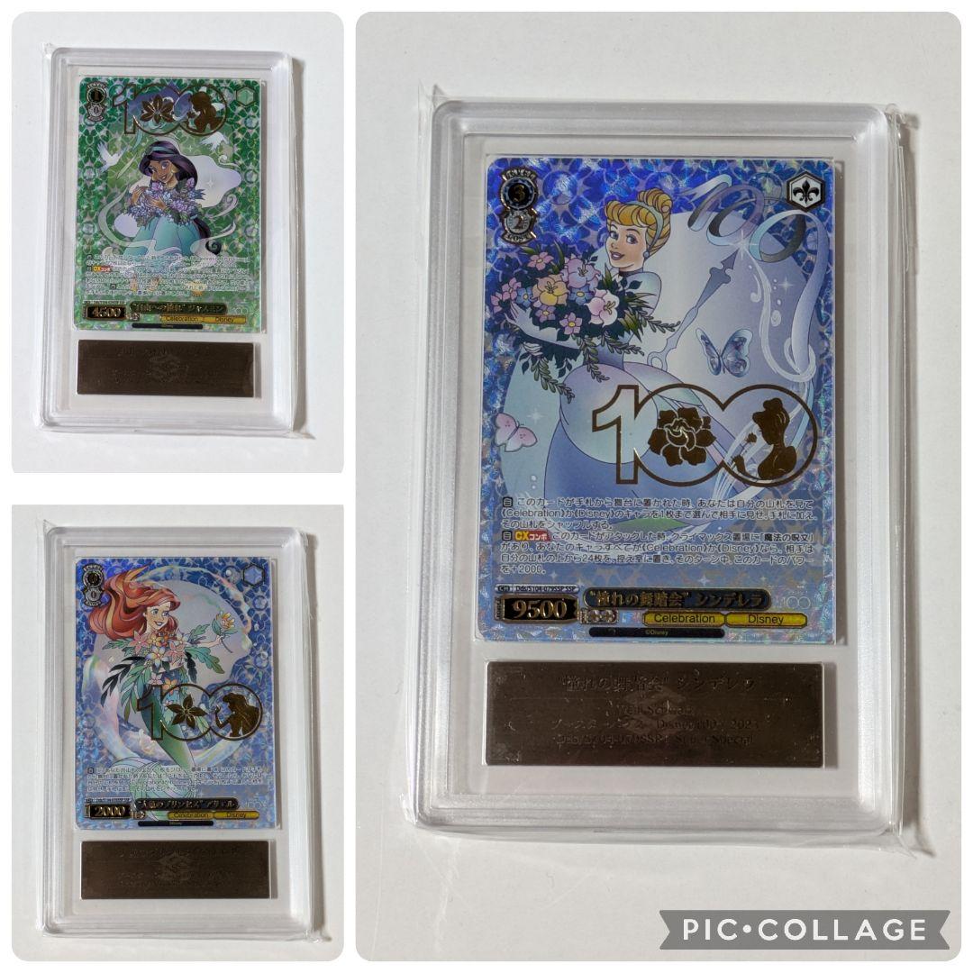 【Ars鑑定】ヴァイスシュバルツ ディズニー100 SSP 3枚セット